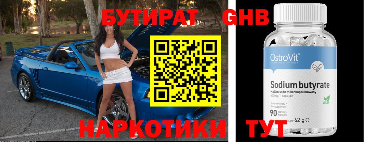 БУТИРАТ бутик  Вход с VPN  Кизилюрт 