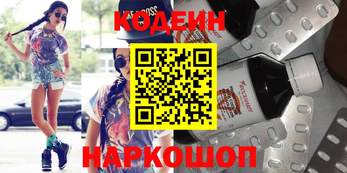 Кодеиновый сироп Lean Purple Drank  Кодеиновый сироп Lean Purple Drank  Кизилюрт  Вход с VPN 
