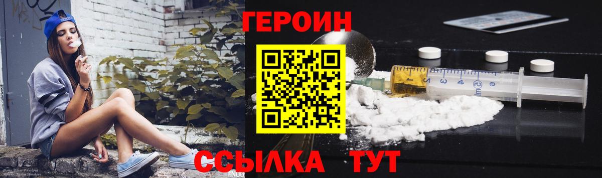 ГЕРОИН  Вход с VPN  Кизилюрт  Героин Heroin 